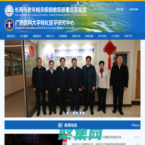 广西医科大学-转化医学研究中心