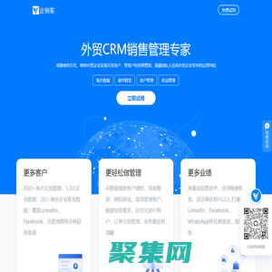 外贸CRM-外贸软件-出口管理系统-外贸公司管理软件-企销客CRM