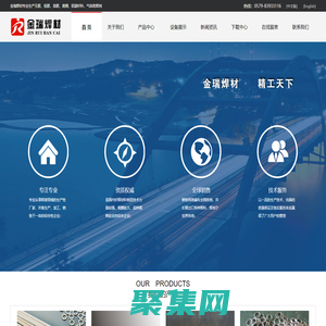 金华市金瑞焊材有限公司-无银 低银 高银 黄铜 铝基钎料 气体助焊剂