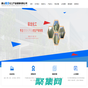 唐山盐酸|次氯酸钠|氢氧化钠|唐山硫酸|唐山氨水|唐山骏龙化工产品销售有限公司