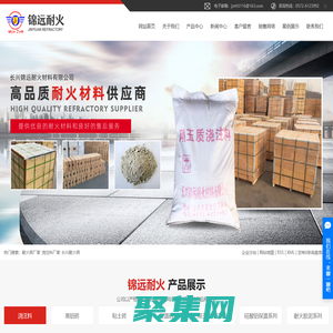 耐火砖厂家_浇注料厂家_长兴耐火砖-长兴锦远耐火材料有限公司
