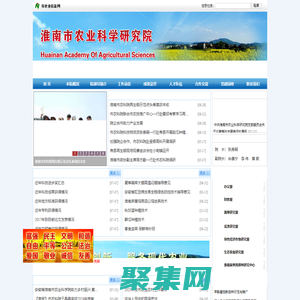 ?php echo $title? - 淮南市农业科学研究院-淮南农科院