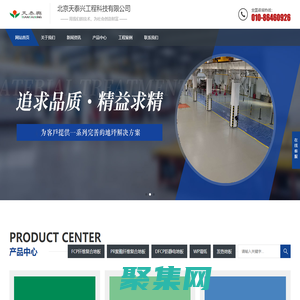 北京天泰兴工程科技有限公司-卷材地板|工业地板|A1级阻燃地板|防腐|耐酸碱|环氧卷材地板