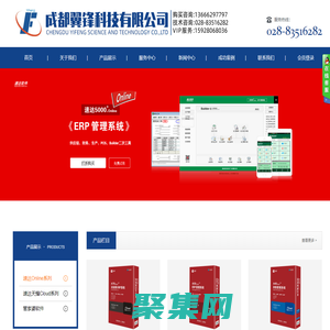 [ 速达进销存|企业财务软件|ERP软件|销售服务中心 ]-成都翼锋科技有限公司