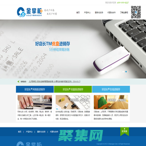 山西金掌柜|好店长软件|最好用的进销存|好店长®进销存管理软件|中小企业管理软件专家