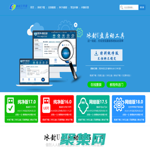 冰封|冰封系统|U冰封_冰封u盘启动盘制作工具_冰封工作室_win7纯净版_win10纯净版冰封官网