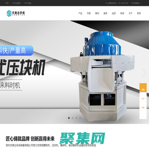 郑州杰美达环保装备有限公司-生物质压块成型、颗粒机设备、烘干机、粉碎机、移动破等机械设备为主，集研发设计、制造生产、销售与一体的现代化企业-郑州杰美达环保装备有限公司