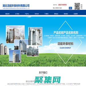 湖北洁能环保材料有限公司