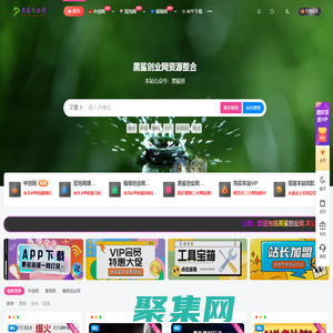 黑鲨创业网-知识付费资源网站搭建-中创网-冒泡网赚-福缘创业网
