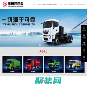 东风商用车