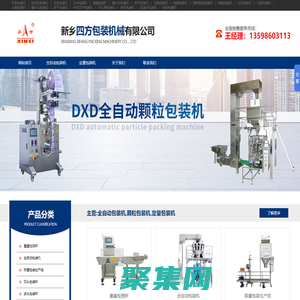 全自动包装机-颗粒包装机-定量包装机 - 四方包装机械