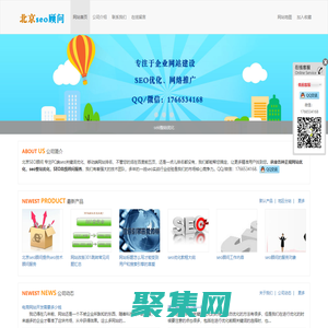 北京网站建设_seo优化_网络推广_北京seo顾问