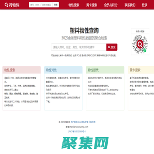 物性牌号列表，塑料物性搜索列表。