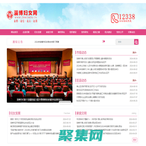 淄博市妇女联合会主办 - 淄博妇女网