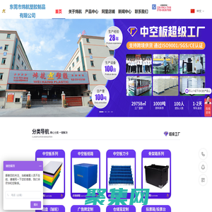 东莞市炜航塑胶制品有限公司