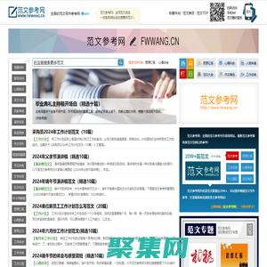 范文参考网 - 全面的范文写作参考网站