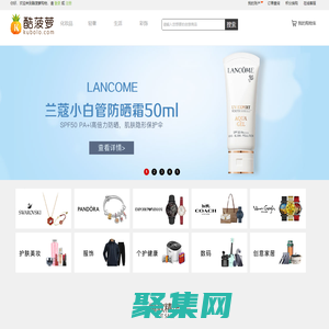 酷菠萝官网--全球创意购物，尽享轻奢生活。菠萝美妆/美饰/轻奢生活