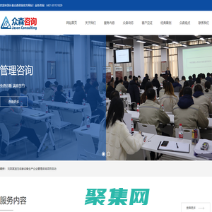 长春众森企业管理咨询培训网公司-吉林公司企业顾问-绩效考核咨询-薪酬管理咨询-KPI+OKR绩效管理咨询-股权激励计划方案设计-企业内训-管理流程-组织架构咨询-精益生产管理-成本管控咨询-目标管理-企业文化咨询