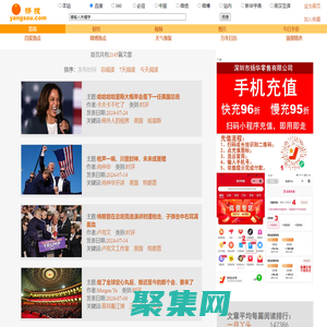 扬搜_搜索引擎_时评_视野_焦点访谈_新闻联播