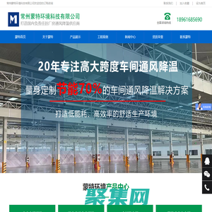 常州蒙特环境、暖通、中央空调安装、空调冷风机_常州蒙特环境科技有限公司