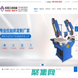 东莞拉丝机,东莞抛光机,东莞砂带机_[三合机械设备]专业拉丝机生产厂家
