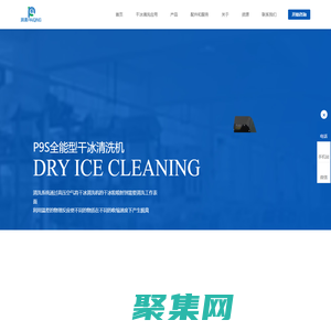 工业干冰清洗机设备_干冰爆破清洗机_干冰直射清洗机_智能汽车干冰清洗机厂家 - 东莞湃清低温设备有限公司
