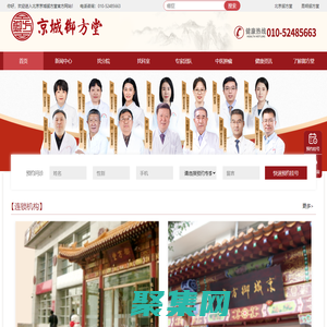 北京专业中医治疗肿瘤癌症疾病调理权威机构-京城御方堂中医连锁机构品牌