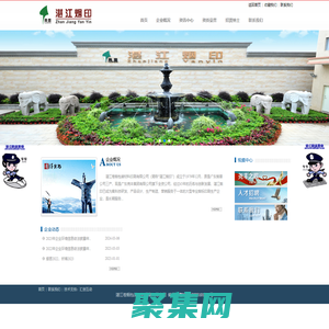 湛江卷烟包装材料印刷有限公司、湛江烟印