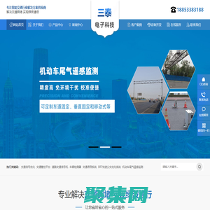 首页-山东三泰电子科技有限公司官方
