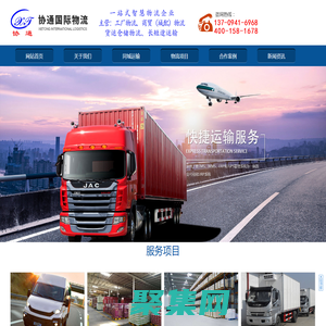 重庆物流公司,重庆商贸货运,工厂物流,同城冷链物流配送,物流软件租售-重庆协通国际物流有限公司