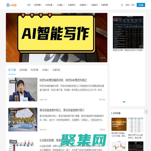 人工智能ai助手_私鹿AI