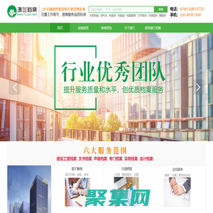 东莞市源兰档案管理有限公司 建设工程档案  文书档案  声像档案  专门档案  实物档案  会计档案  城建档案承包 档案修复 施工资料 送检服务