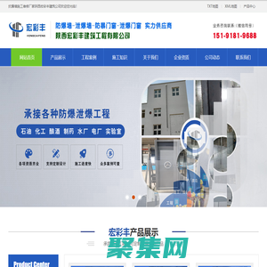 陕西宏彩丰建筑工程：防爆墙-泄爆墙-抗爆墙-陕西防爆墙-防爆门窗厂家