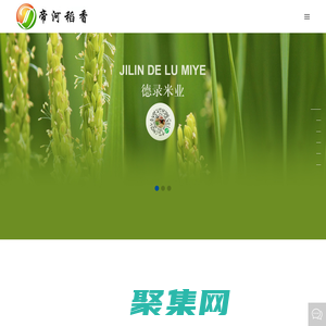 吉林省德录米业有限公司-稻花香-短粒香-超级稻-吉林省稻花香