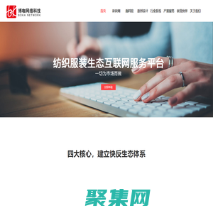 博咖网络科技有限公司 - 纺织服装生态互联网服务平台，纺织营销系统，服装营销系统，服装设计，博咖网络科技，一站式纺织营销解决方案