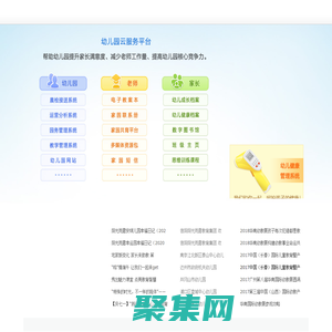 幼儿园门户网 - 免费幼儿园网站建设平台 | 国内最专业的幼教行业门户网站