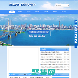 湖北省建设工程质量安全协会
