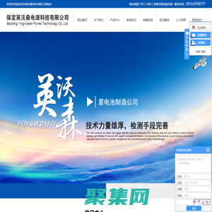 保定英沃森电源科技有限公司