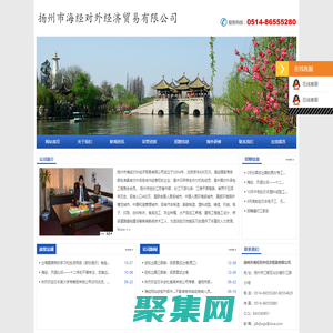扬州市海经对外经济贸易有限公司