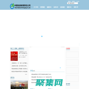 中国包装总公司