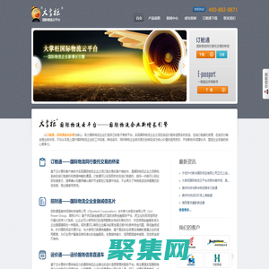 大掌柜-订舱通,运价通,招财通助力国际物流企业打造自己的电子商务平台