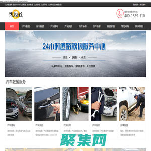 24小时汽车救援服务电话_附近拖车救援_汽车救援网