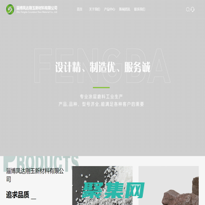 白刚玉冶炼厂家_提供白刚玉段砂,白刚玉细粉定制与批发-淄博凤达刚玉新材料有限公司