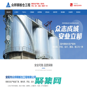 安阳市众邦钢板仓工程有限公司