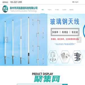 福建天线,车载天线,船舶天线,对讲机天线-泉州市天陆通信科技有限公司