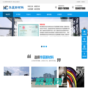 汶上华辰新材料有限公司