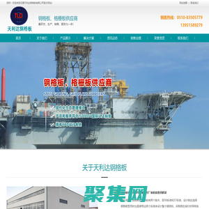 钢格板-格栅板-钢格栅板-热镀锌钢格板-踏步板-水沟盖-球接栏杆- 无锡天利达钢格板有限公司