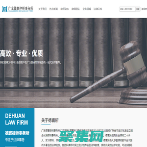 广东德寰律师事务所