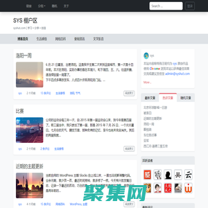 SYS 棚户区 – syshut.com | 学习 • 分享 • 创造