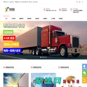 泰国专线_泰国物流专线_广州到泰国物流公司-泰廊曼国际